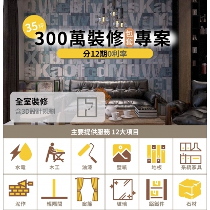 300萬裝修包套專案系統家具版權_工作區域 1.jpg